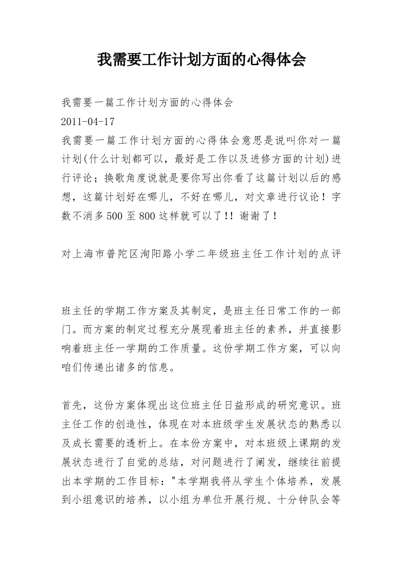 我需要工作计划方面的心得体会