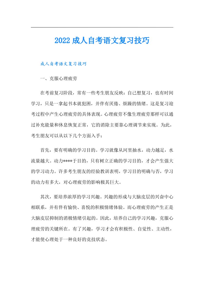 成人自考语文复习技巧