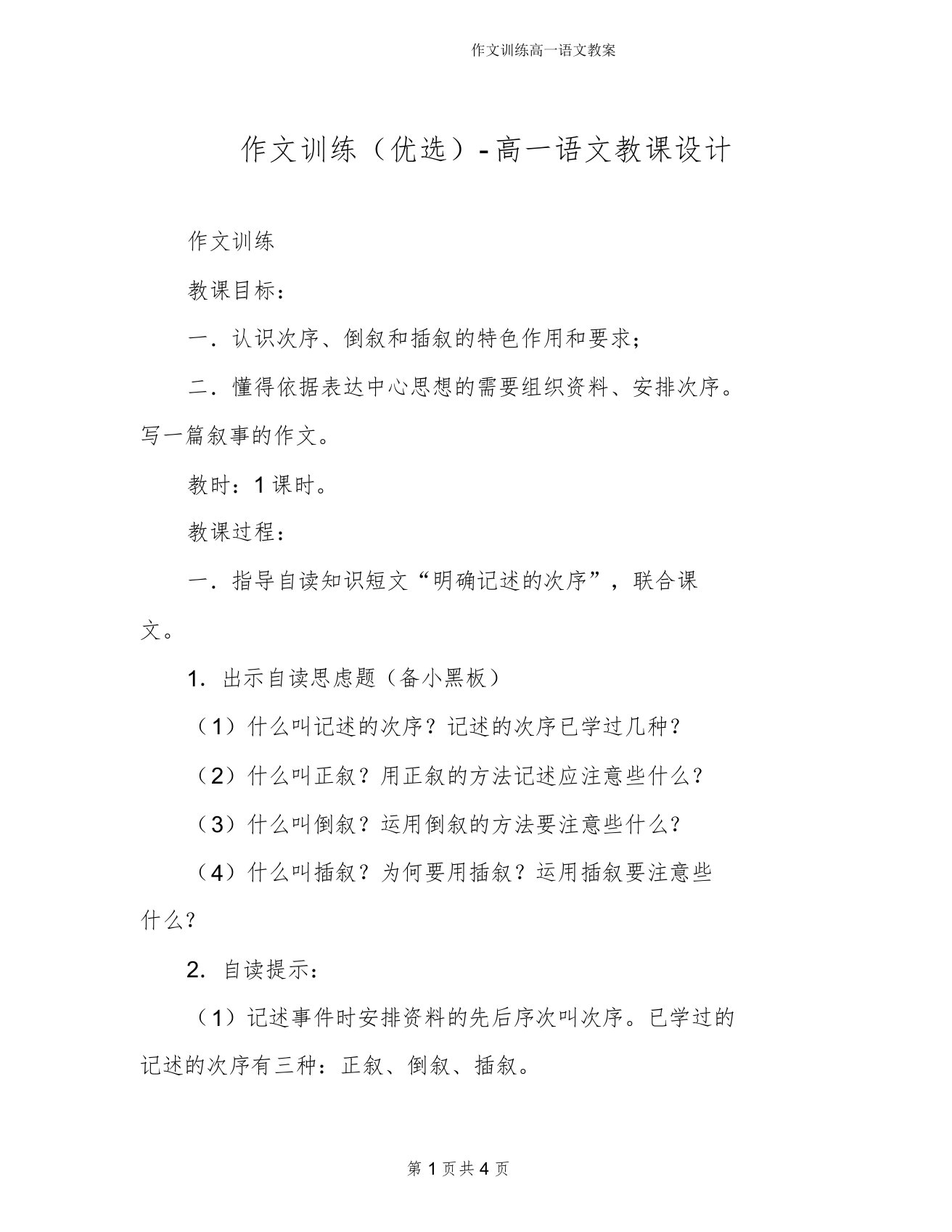 作文训练高一语文教案