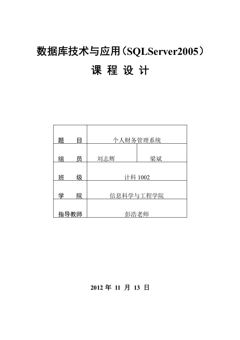 个人财务管理系统(C#)