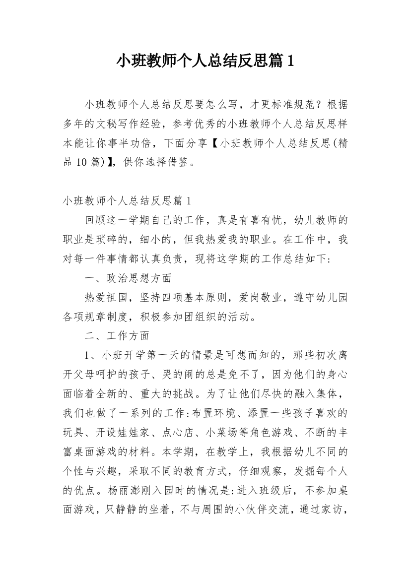 小班教师个人总结反思篇1