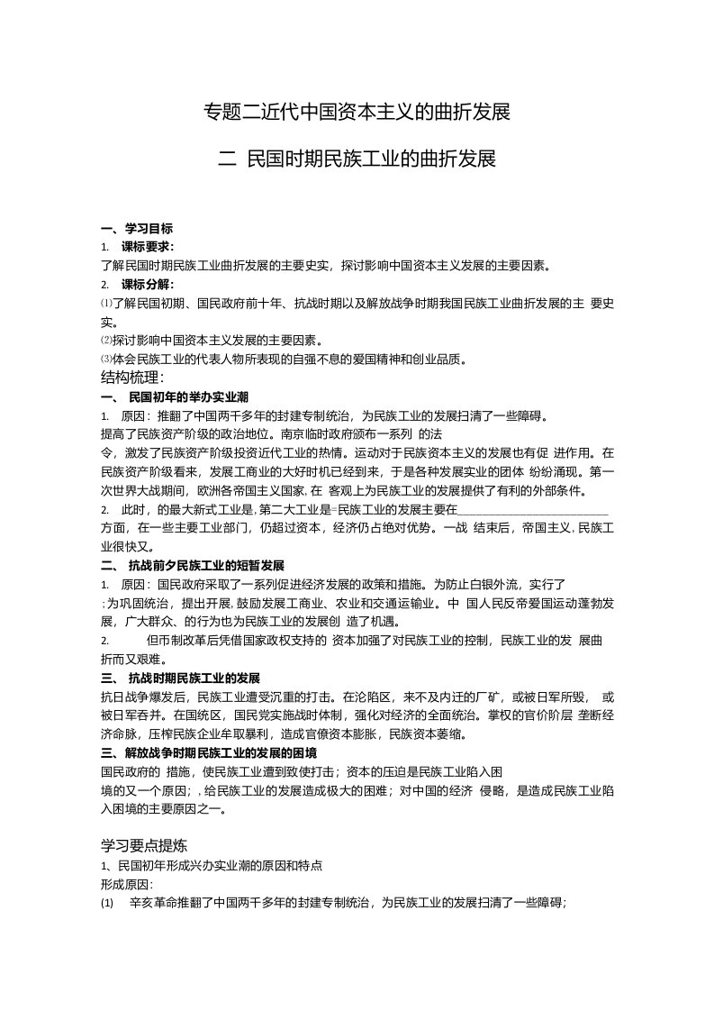 人民版历史必修二学案