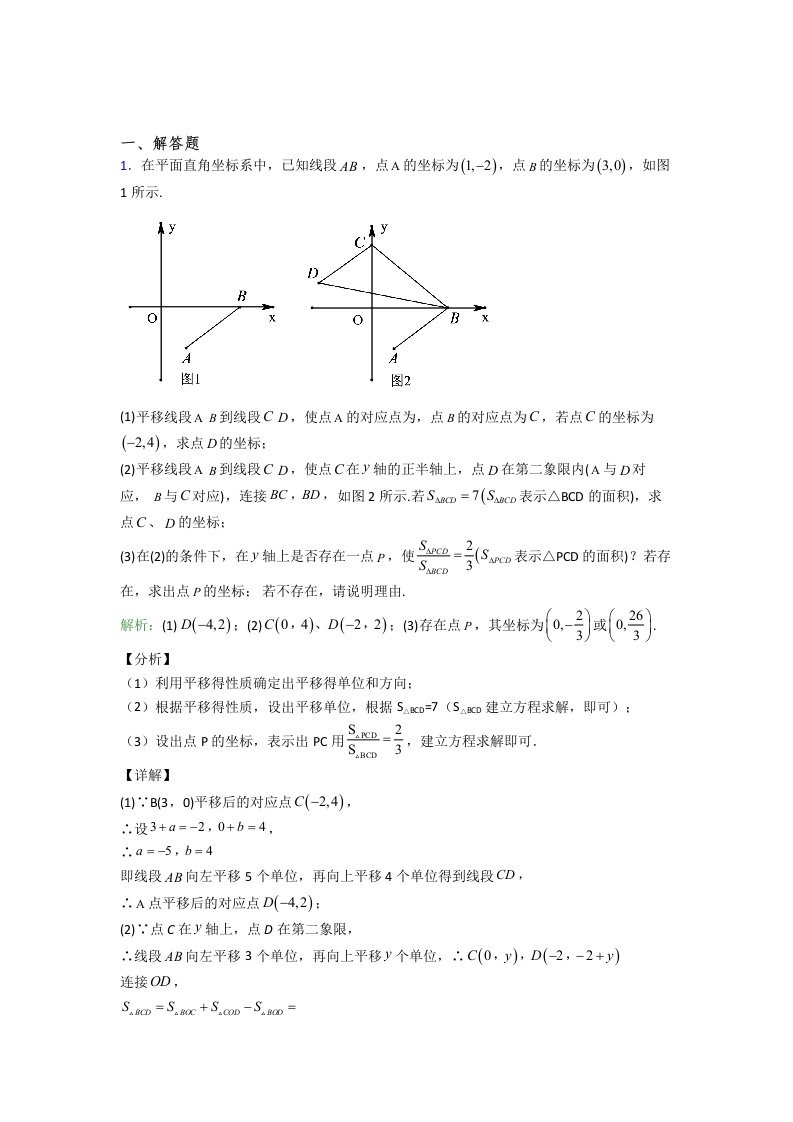 营口市七年级数学下册相期末压轴题易错题考试题及答案