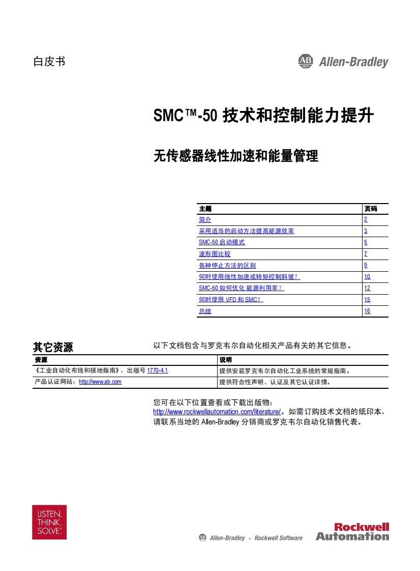 SMC-50技术和控制能力提升