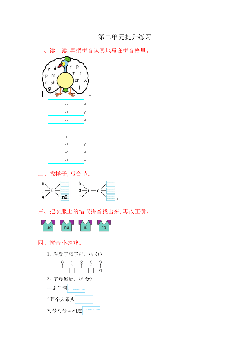 小学一年级第二单元提升练习