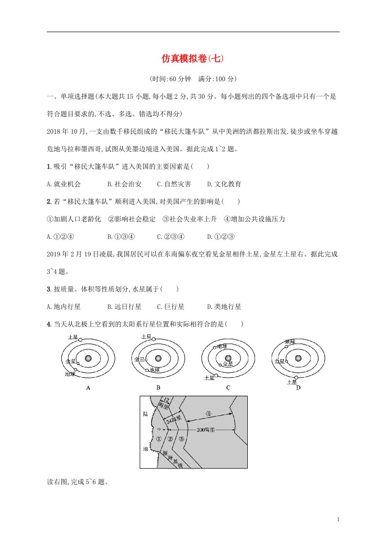 2022高考地理基础知识综合复习仿真模拟卷七