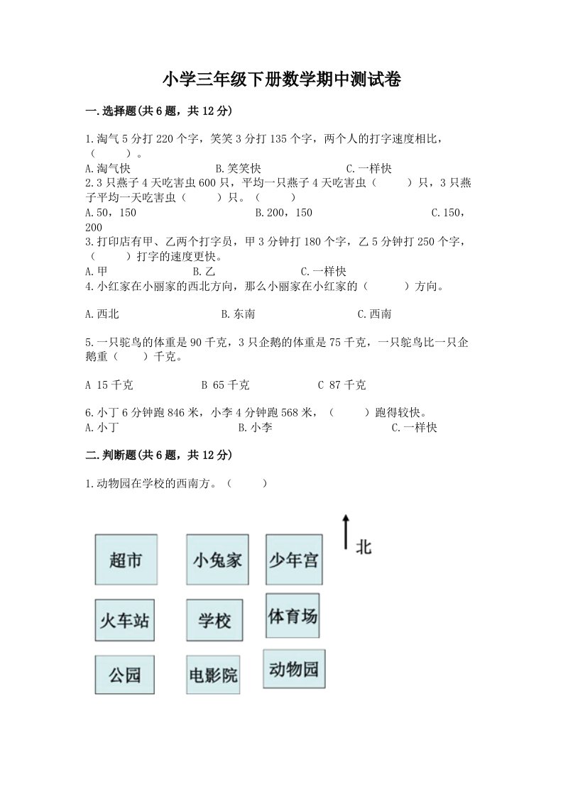 小学三年级下册数学期中测试卷【真题汇编】