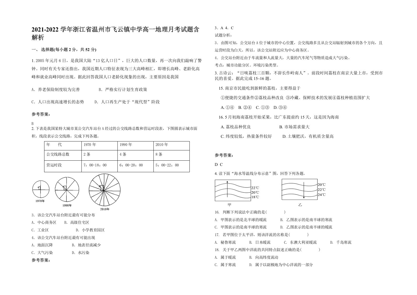 2021-2022学年浙江省温州市飞云镇中学高一地理月考试题含解析