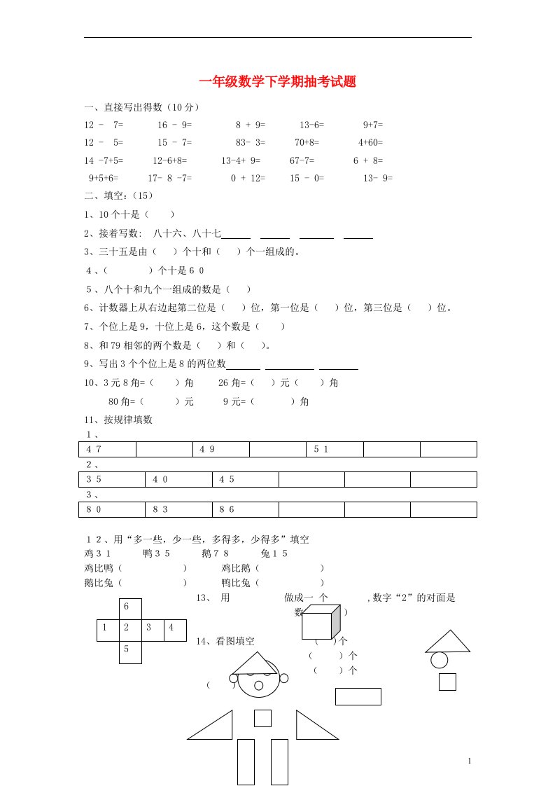 一级数学下册