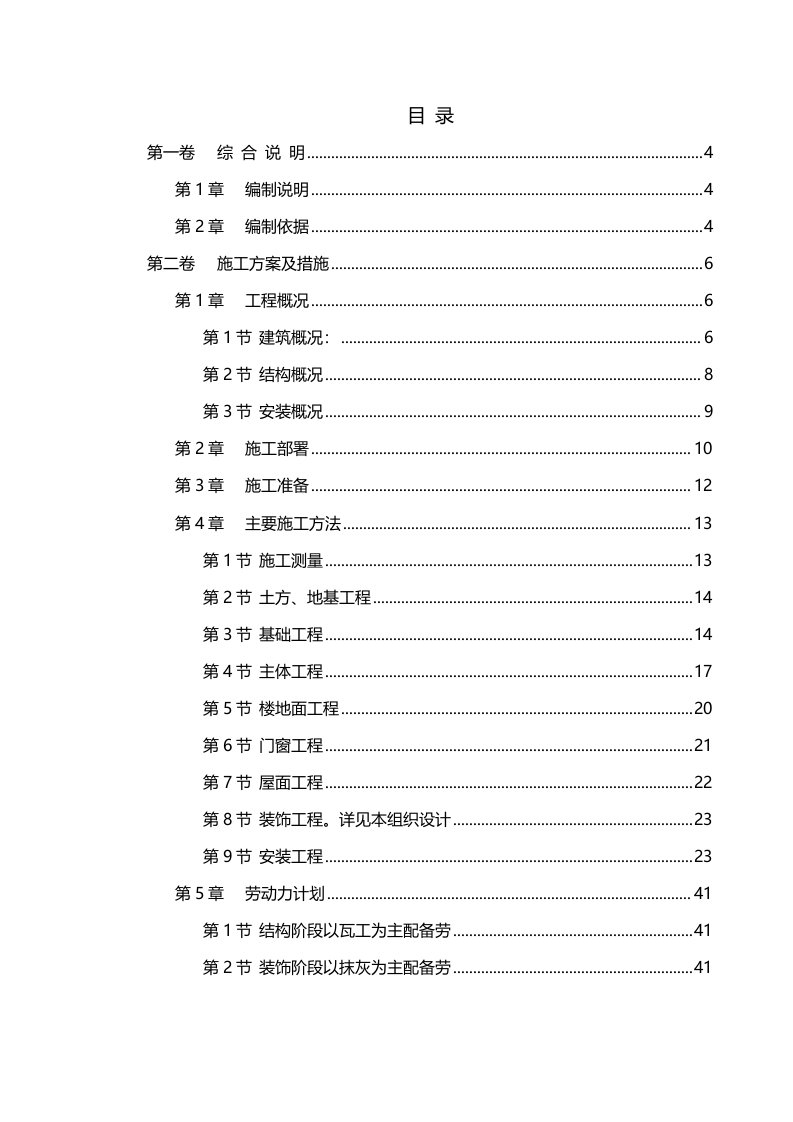 某看守所迁建工程施工组织设计