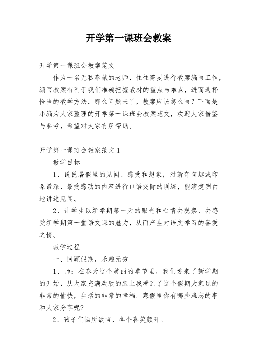 开学第一课班会教案_25