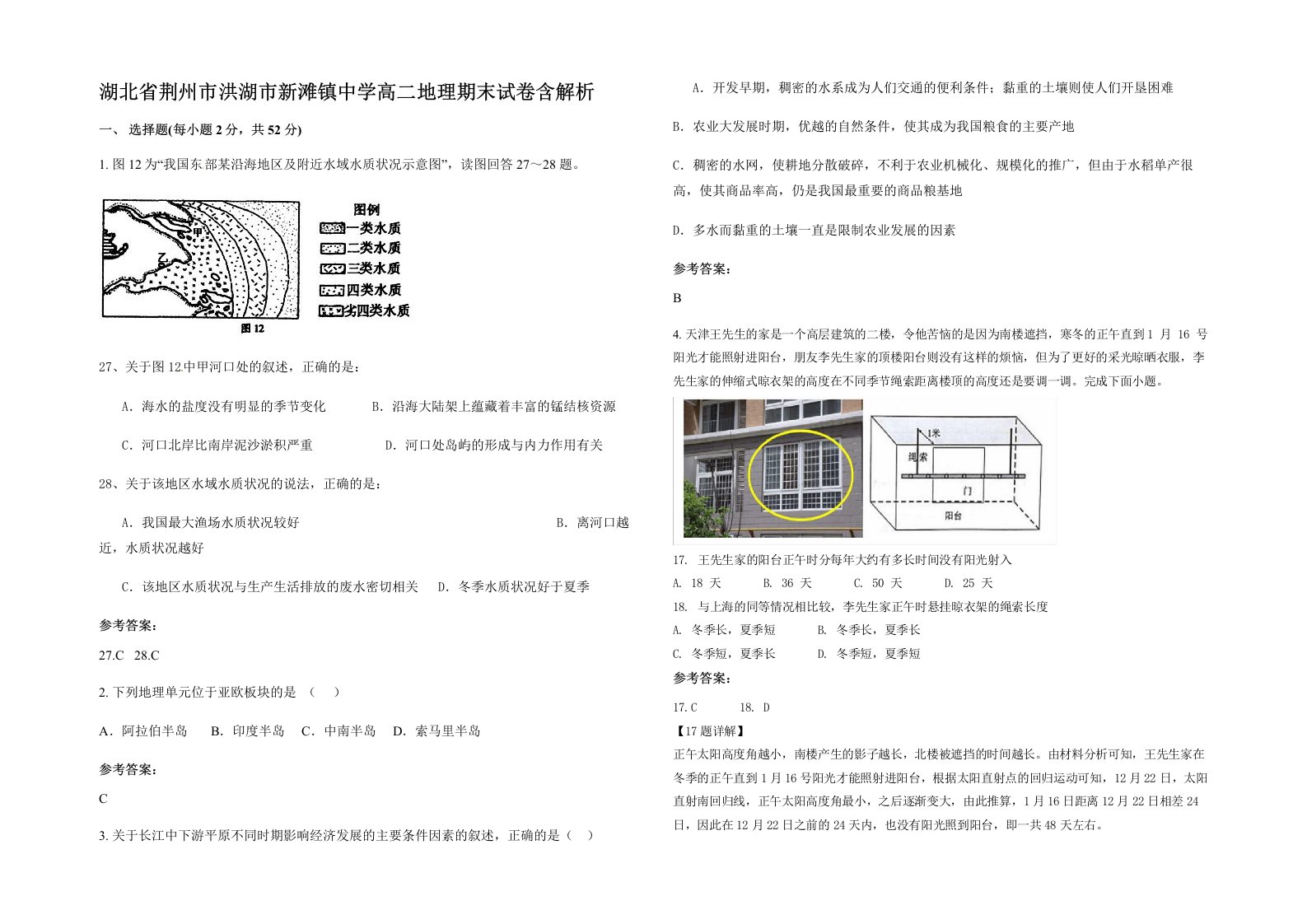 湖北省荆州市洪湖市新滩镇中学高二地理期末试卷含解析