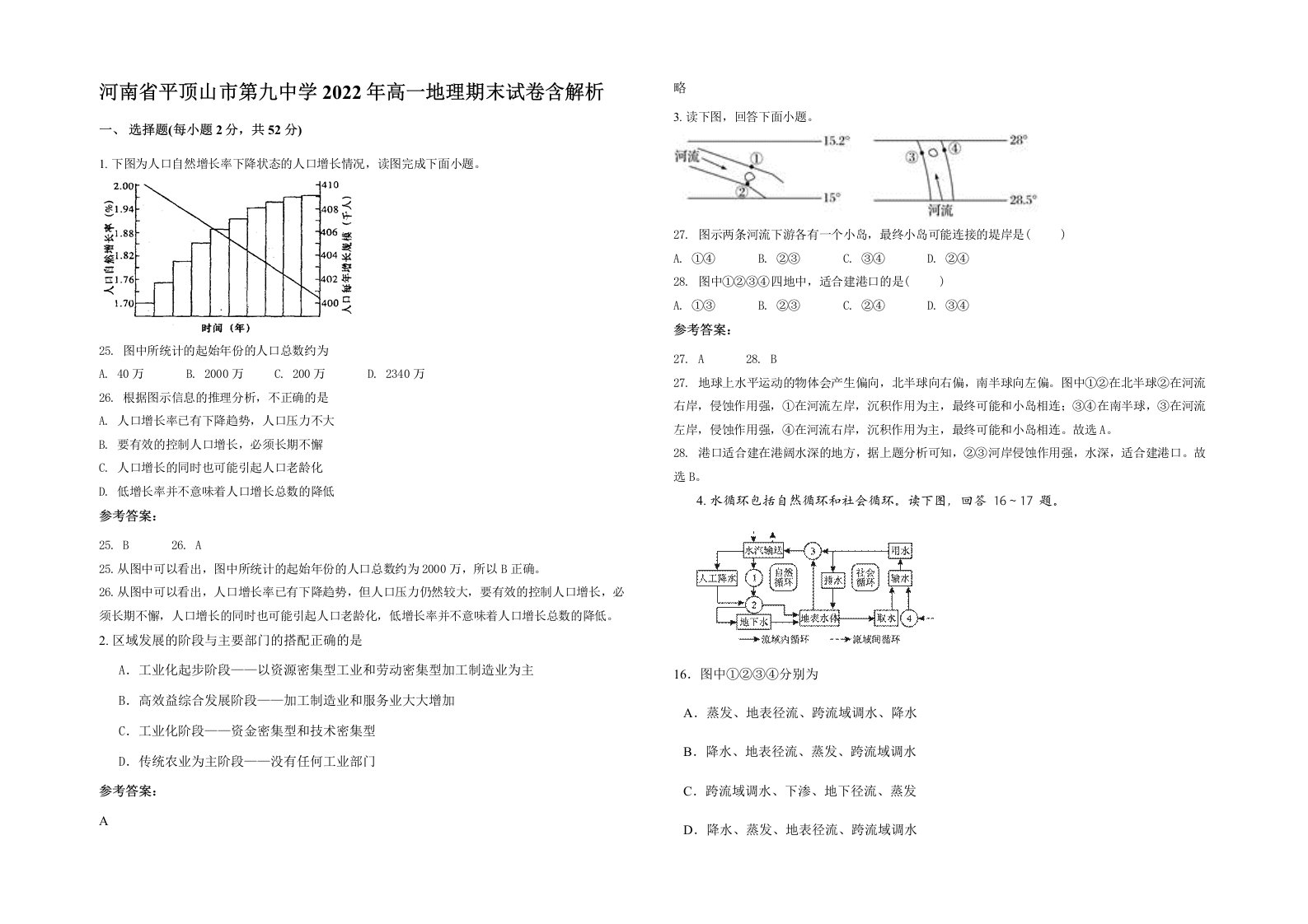 河南省平顶山市第九中学2022年高一地理期末试卷含解析