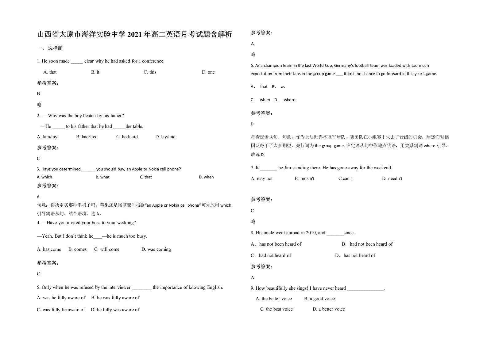 山西省太原市海洋实验中学2021年高二英语月考试题含解析