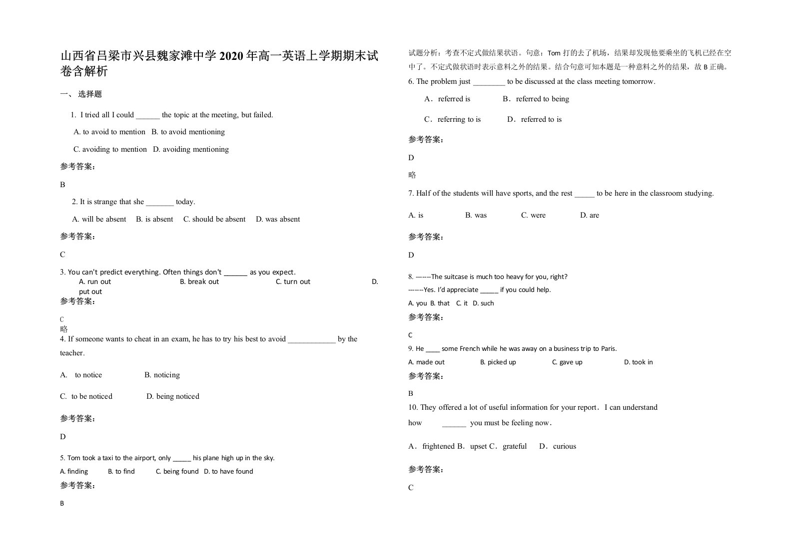 山西省吕梁市兴县魏家滩中学2020年高一英语上学期期末试卷含解析