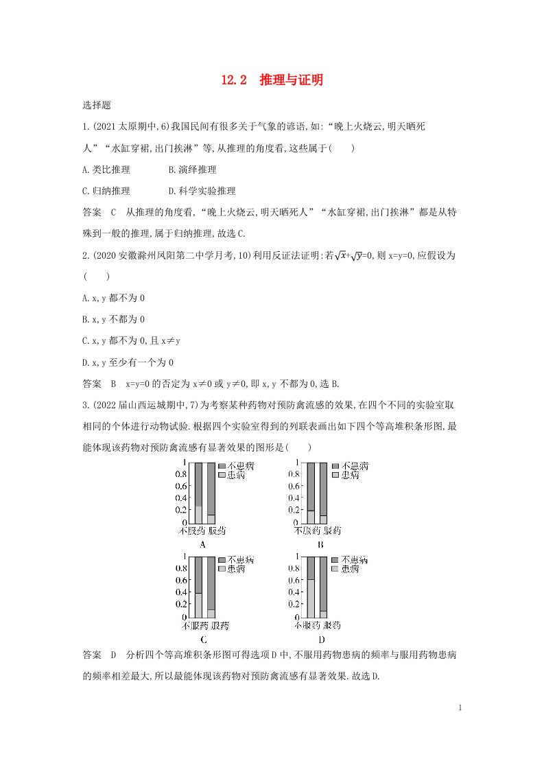 2023版高考数学一轮总复习专题检测12.2推理与证明