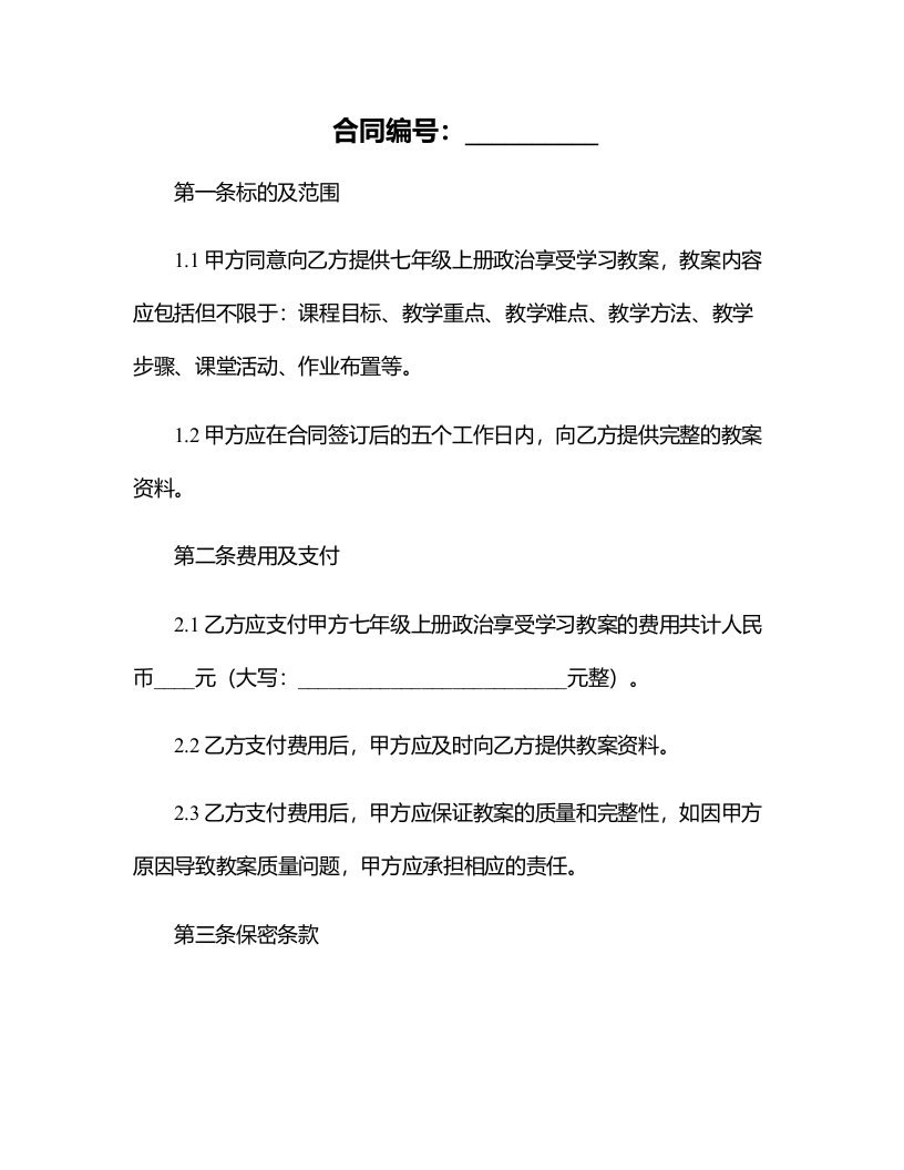 七年级上册政治享受学习教案