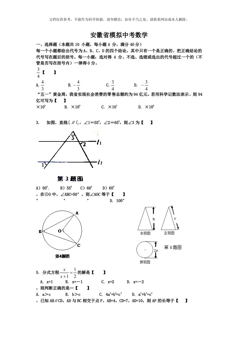 安徽中考数学模拟试题及答案