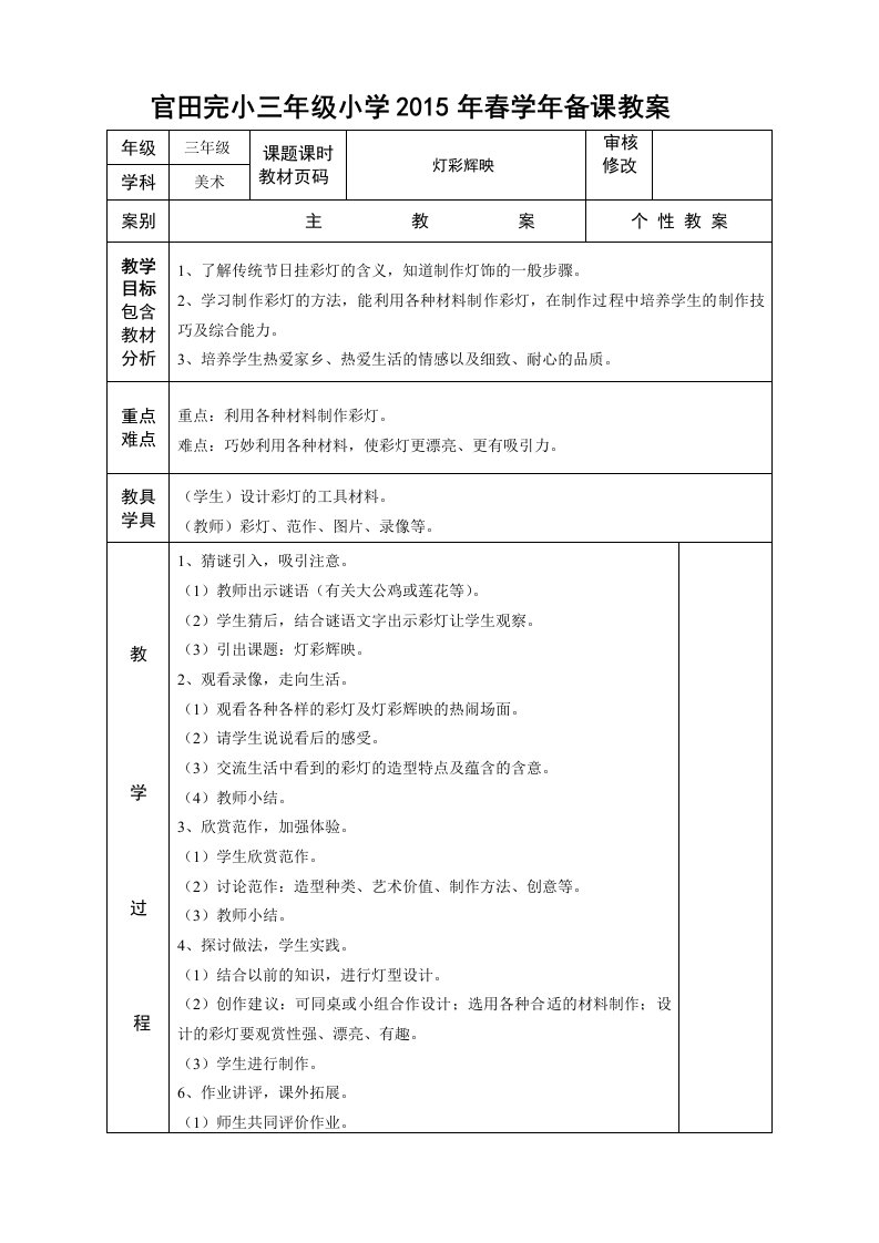 2015年新版浙美版三年级下册美术全册教案