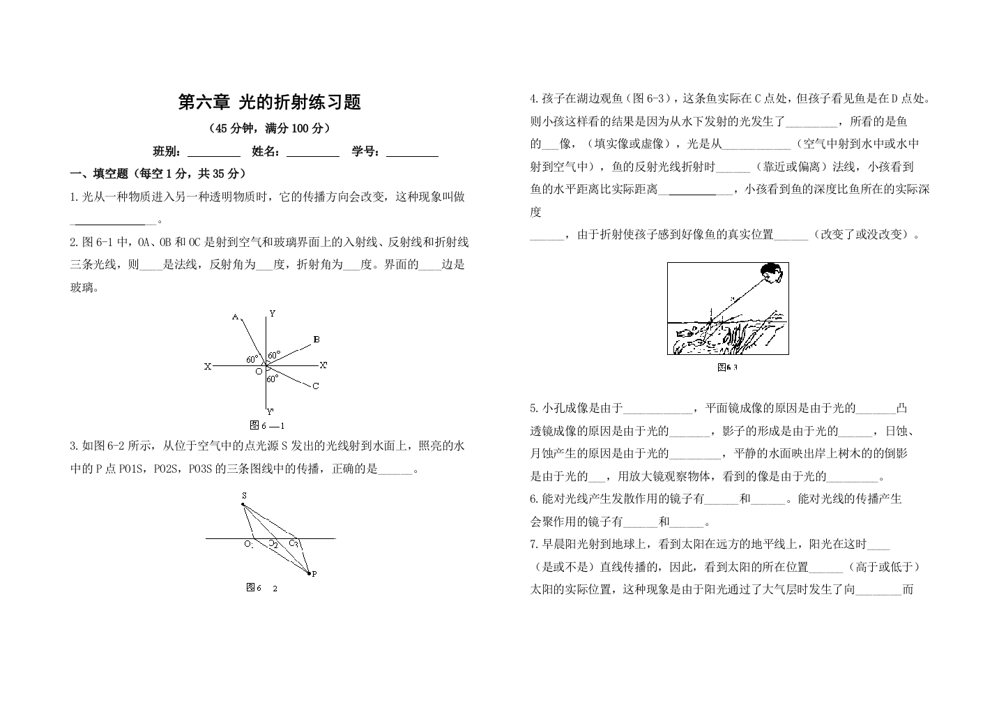 【小学中学教育精选】第六章