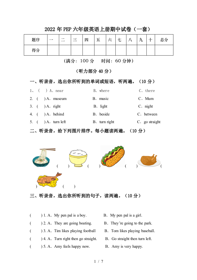 2022年PEP六年级英语上册期中试卷(一套)