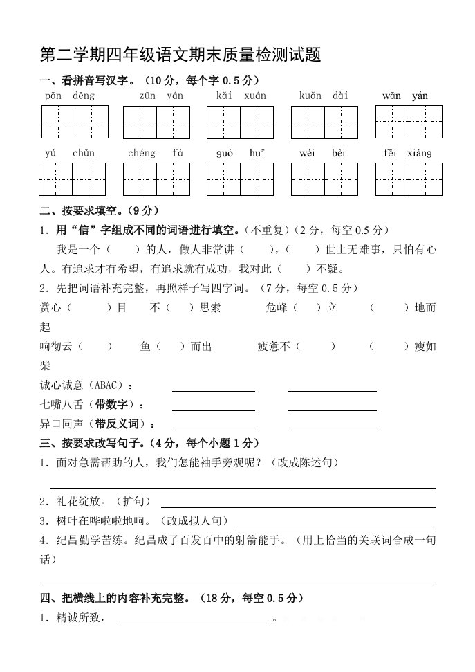 四年级下册语文期末测试3套试卷