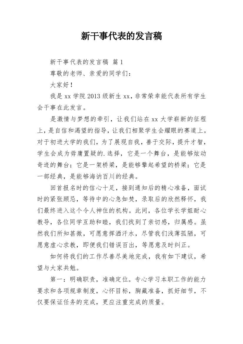 新干事代表的发言稿