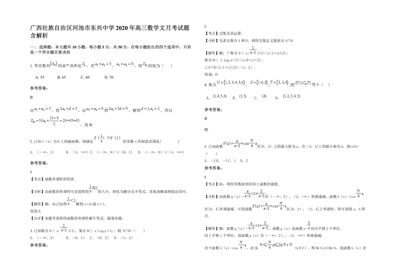 广西壮族自治区河池市东兴中学2020年高三数学文月考试题含解析