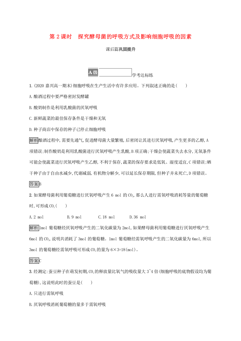 2021-2022学年新教材高中生物