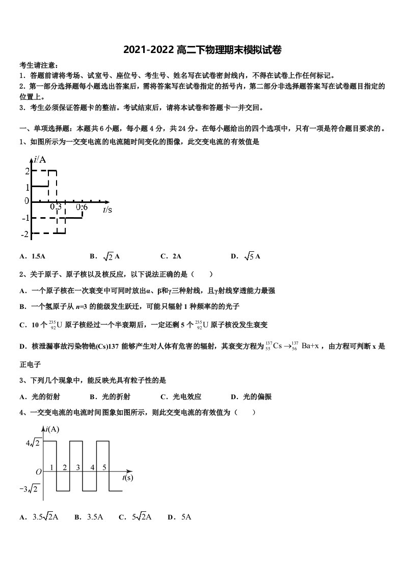 2022届四川省南充市物理高二第二学期期末质量跟踪监视模拟试题含解析