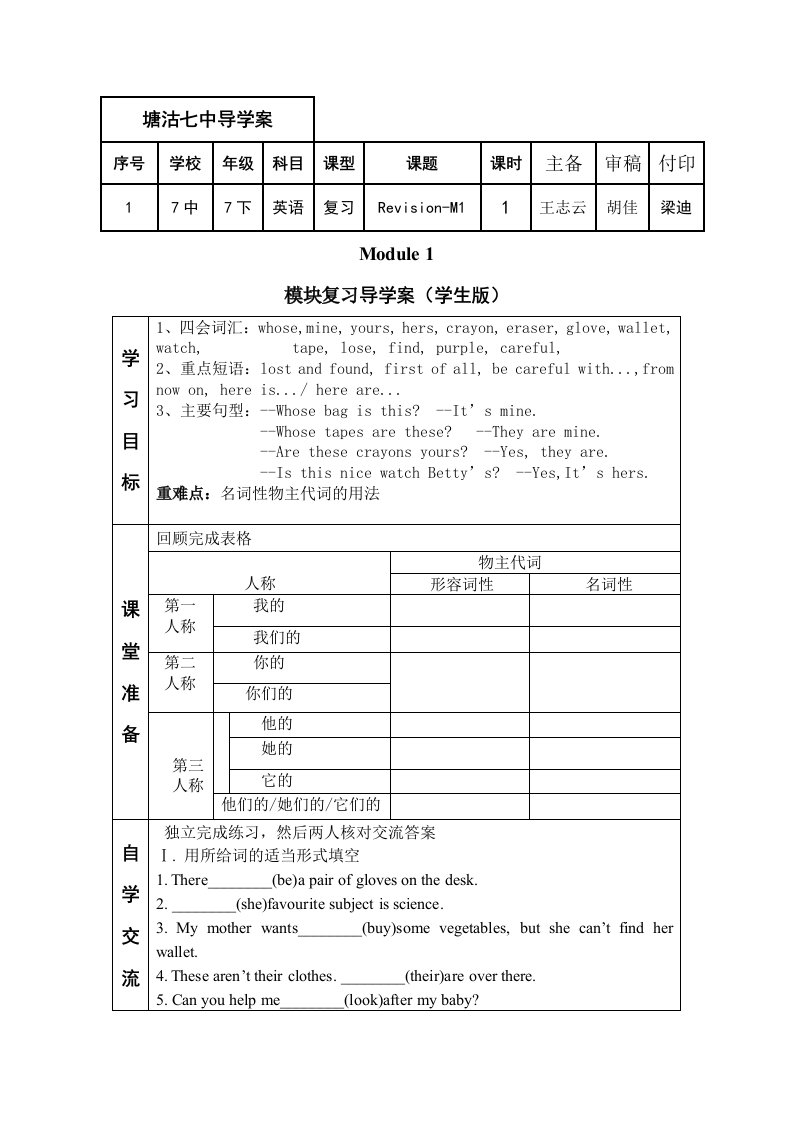 7年级英语导学案m1