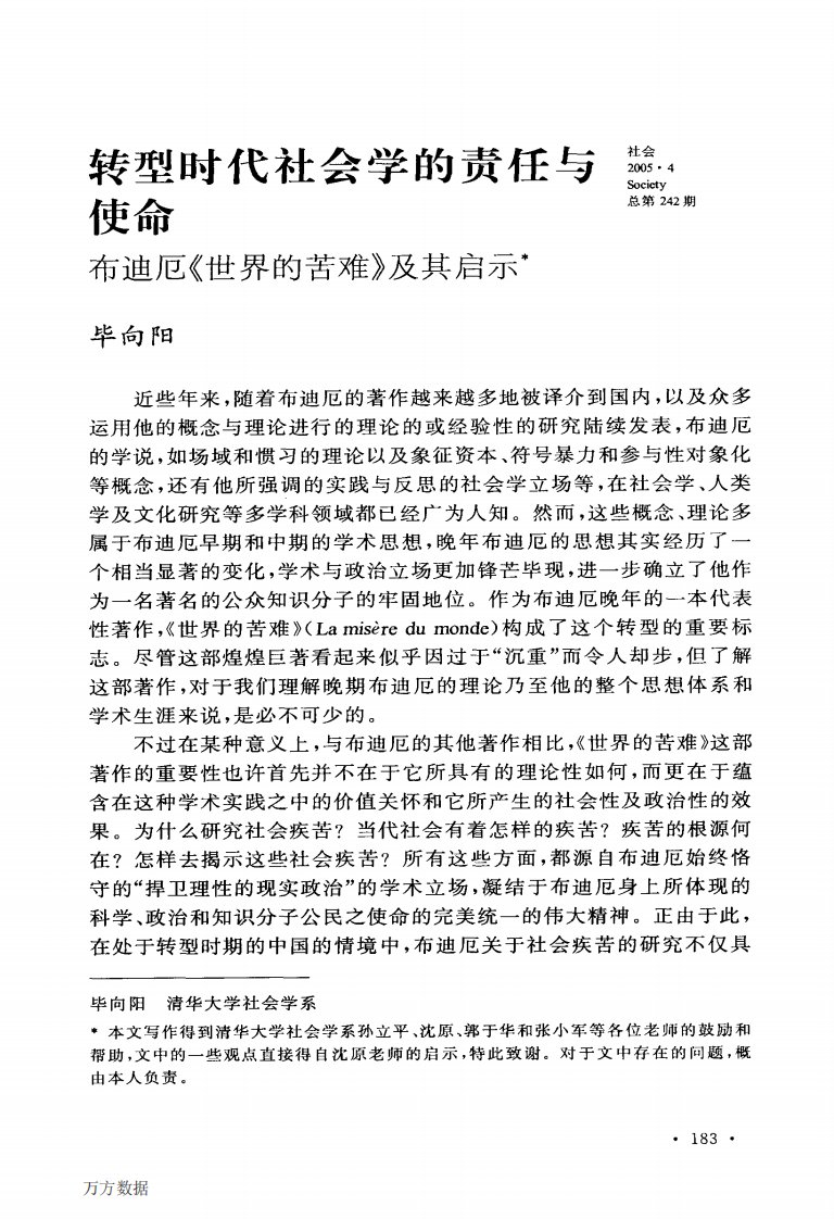 e4与使命布迪厄《世界的苦难》及其启示.pdf