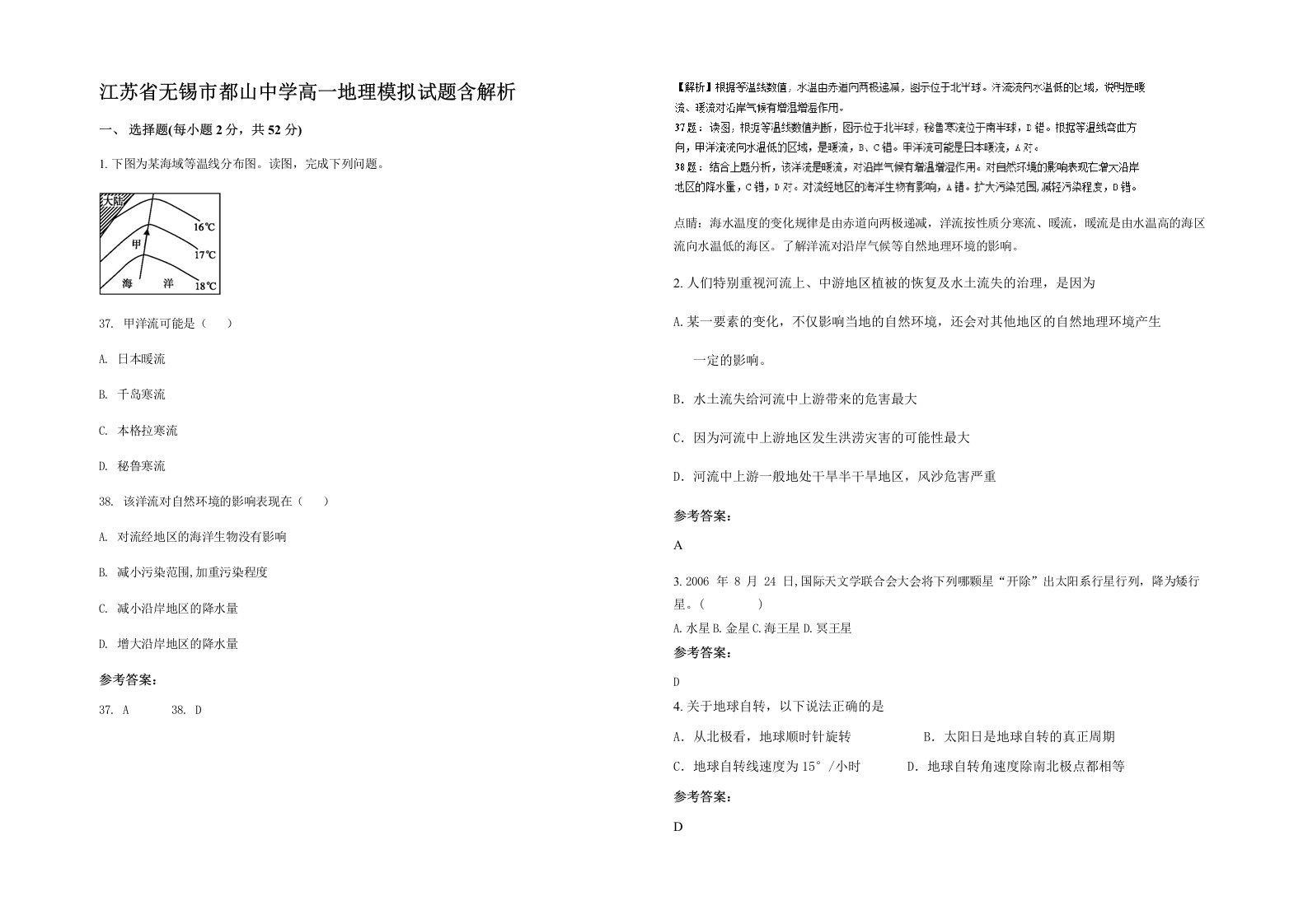 江苏省无锡市都山中学高一地理模拟试题含解析