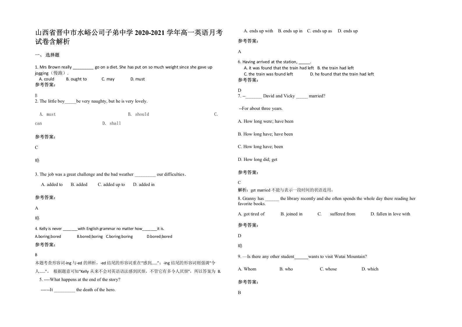 山西省晋中市水峪公司子弟中学2020-2021学年高一英语月考试卷含解析