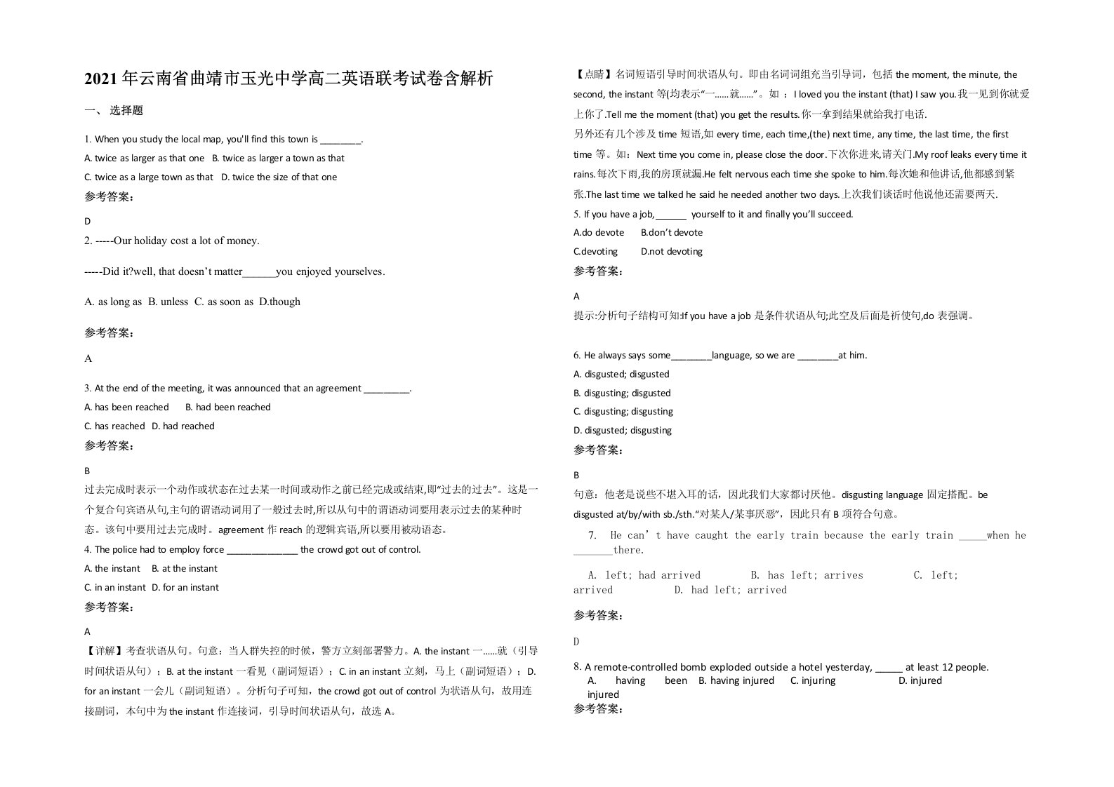 2021年云南省曲靖市玉光中学高二英语联考试卷含解析