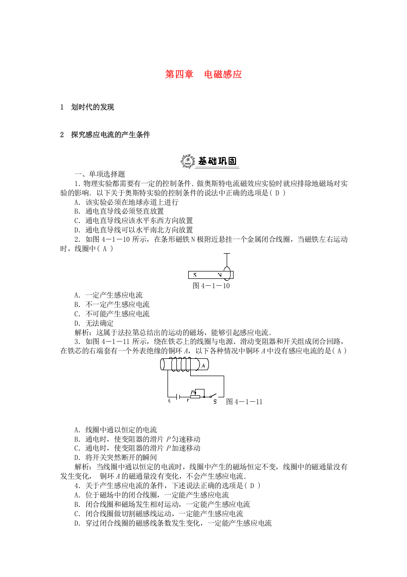 第四章　电磁感应