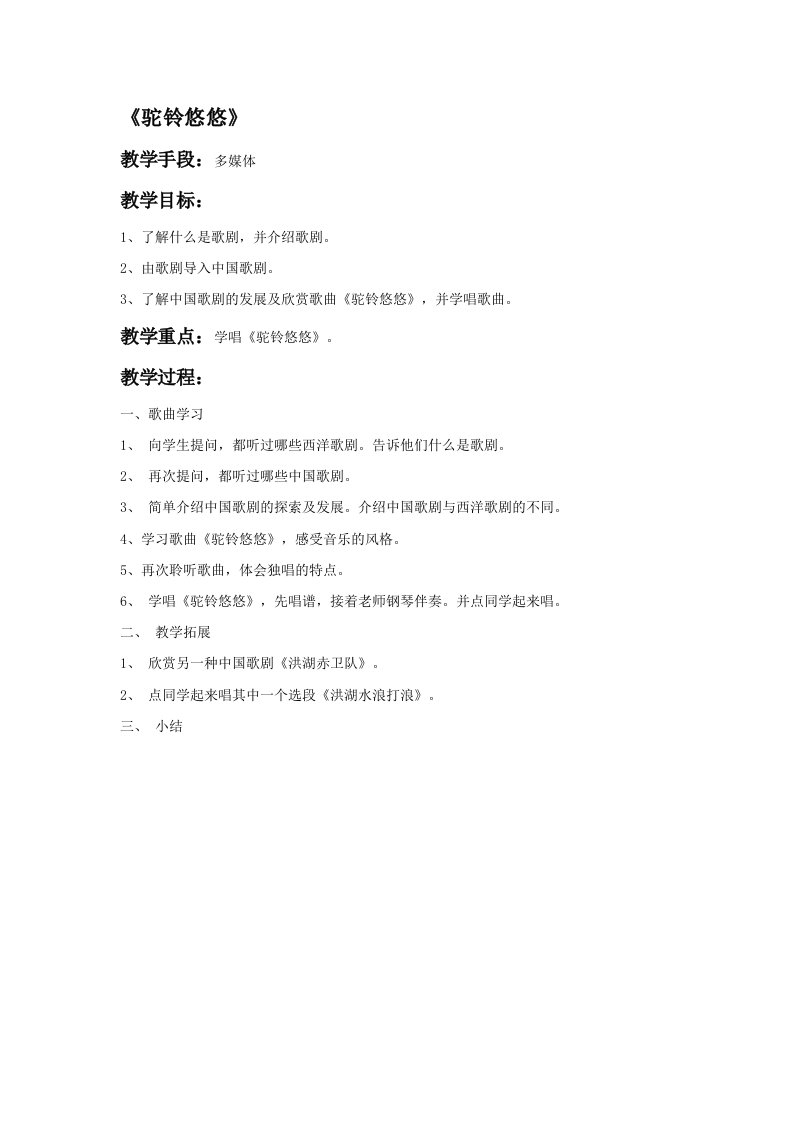 《驼铃悠悠》教案