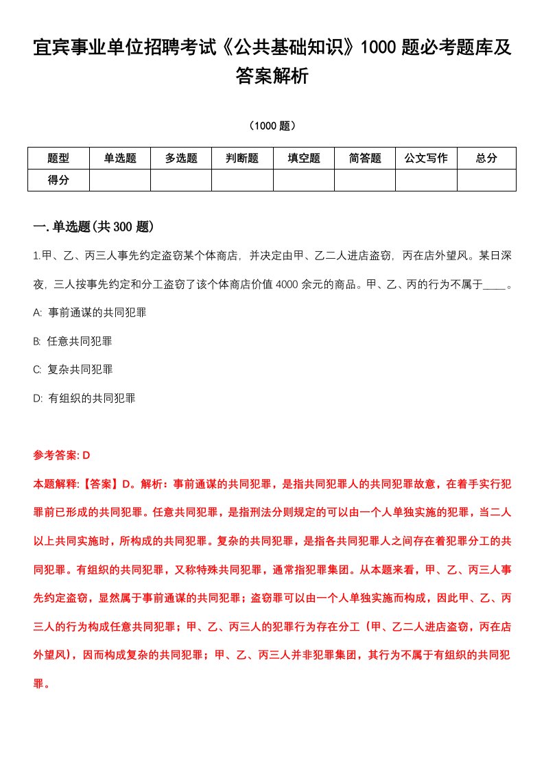 宜宾事业单位招聘考试《公共基础知识》1000题必考题库及答案解析