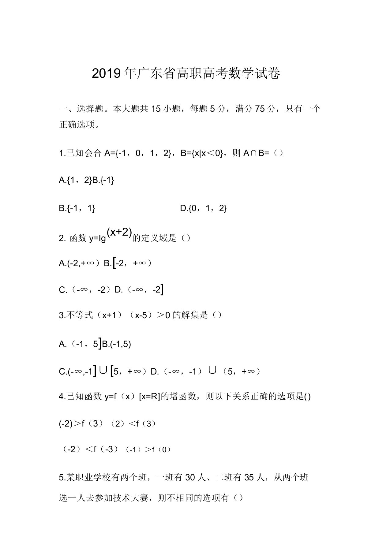 广东省高职高考数学试卷