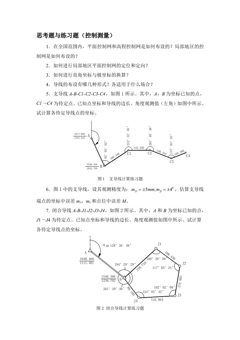 思考题与练习题