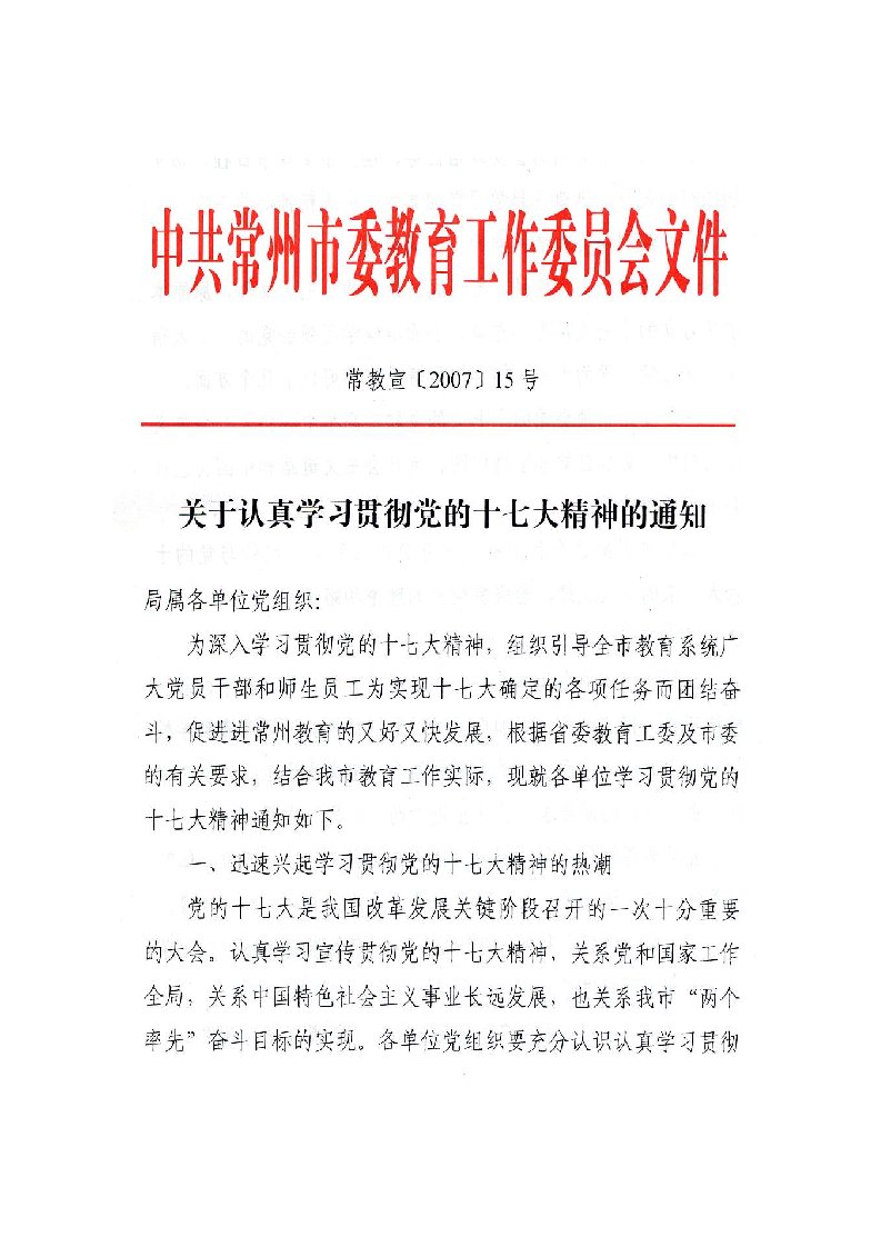 作为当前与今后一个时期的首要政治任务,摆上重要议事