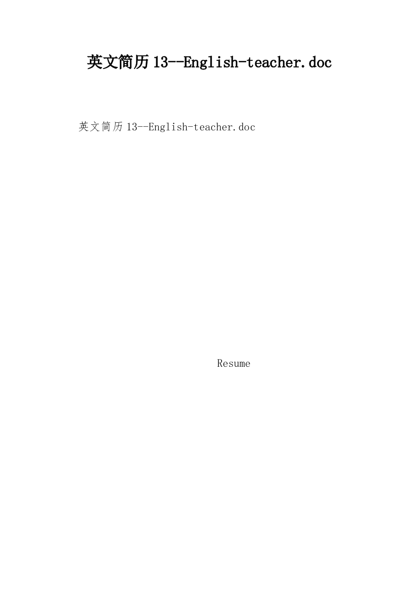 英文简历13--English-teacher.doc