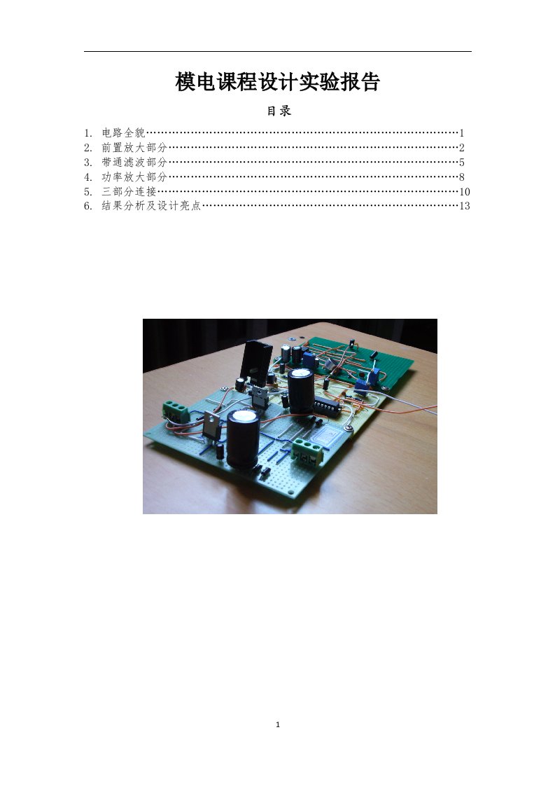 音频功率放大器设计方案