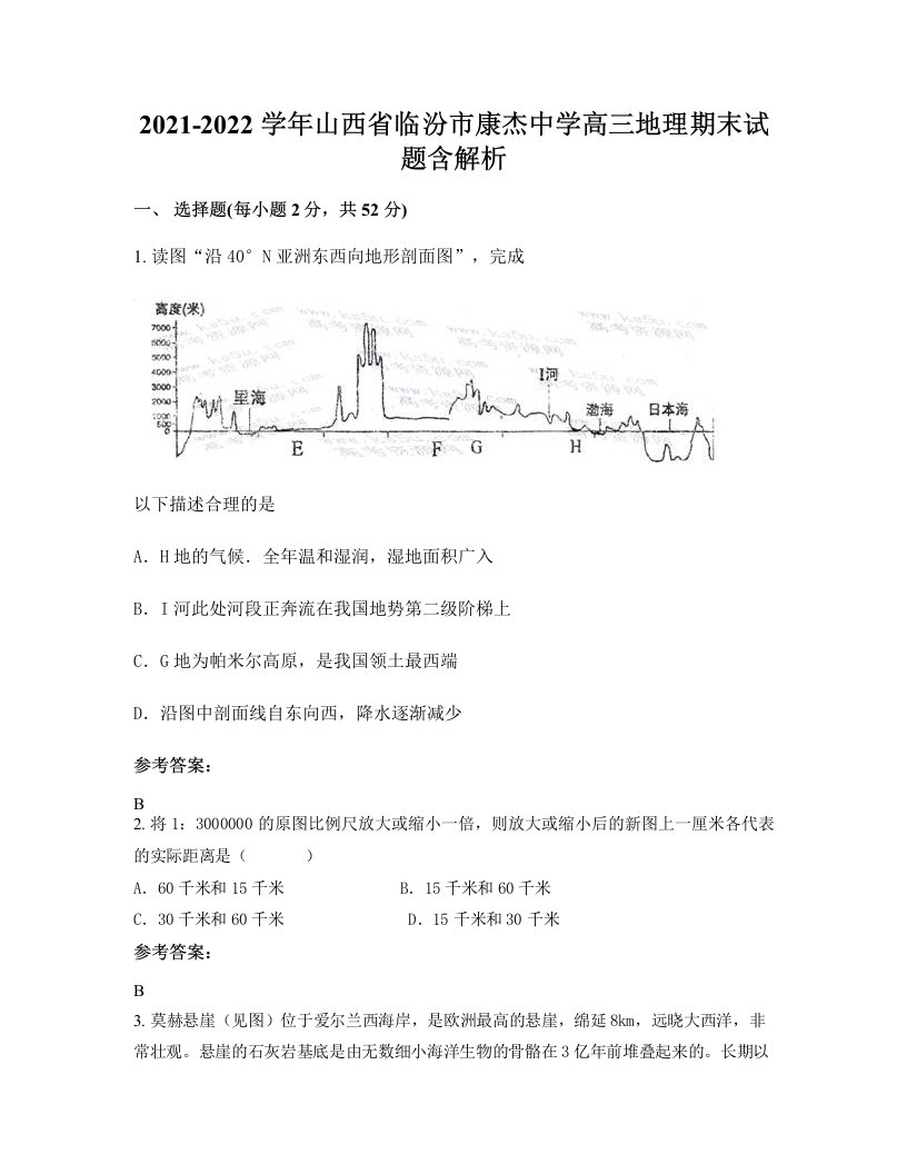 2021-2022学年山西省临汾市康杰中学高三地理期末试题含解析