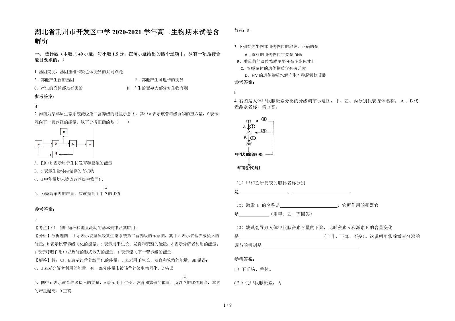 湖北省荆州市开发区中学2020-2021学年高二生物期末试卷含解析