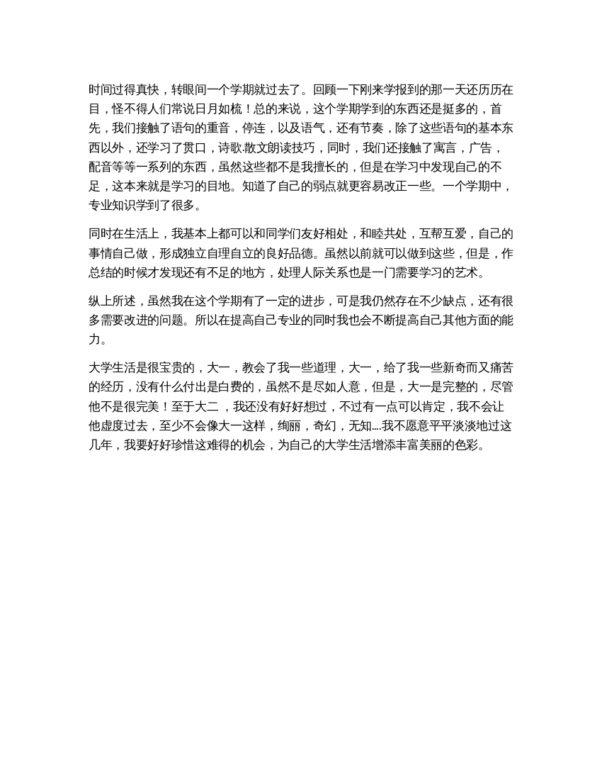 大一下学期学习总结