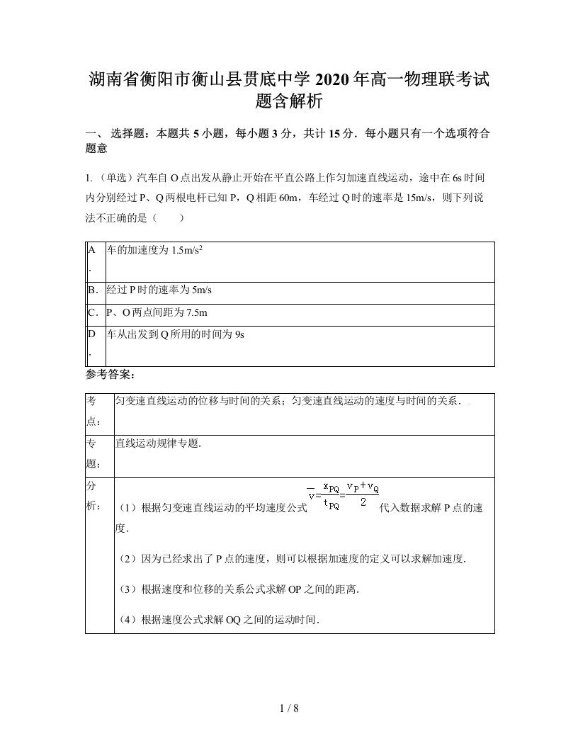 湖南省衡阳市衡山县贯底中学2020年高一物理联考试题含解析