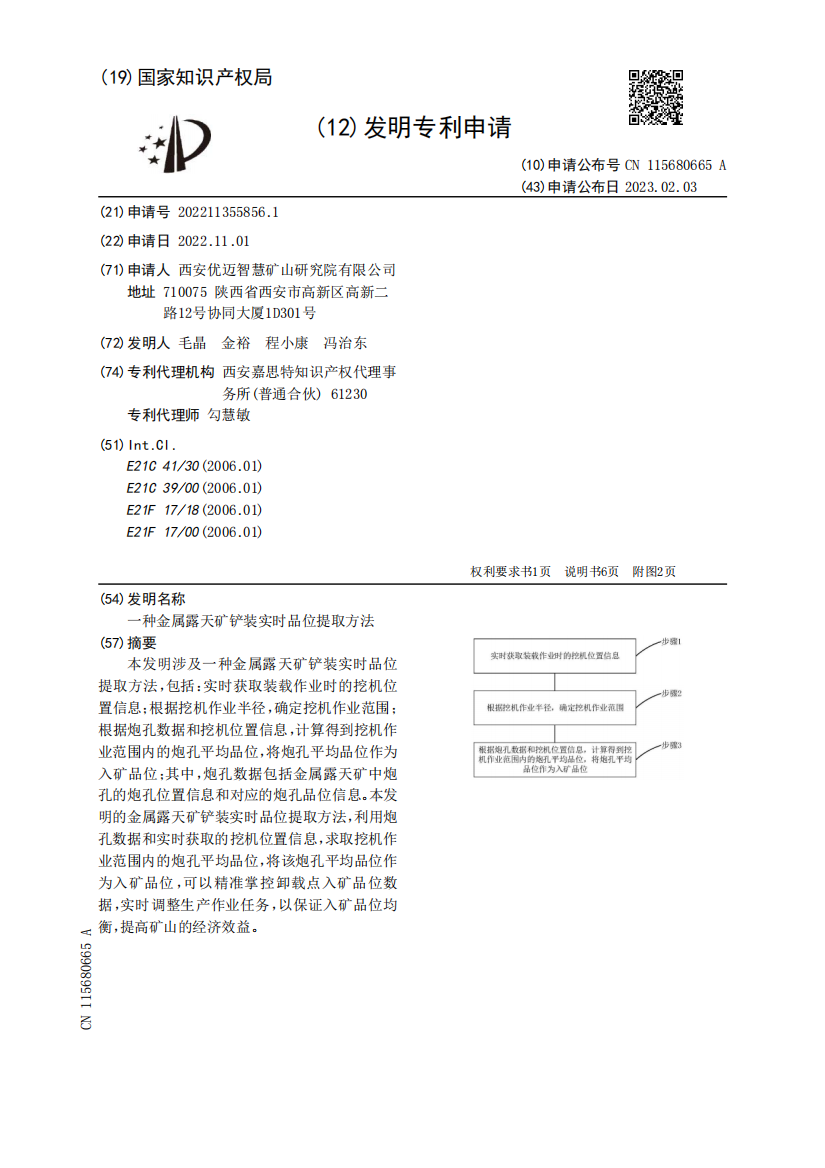 一种金属露天矿铲装实时品位提取方法