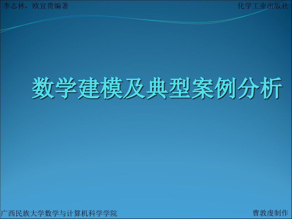 数学建模及典型案例分析