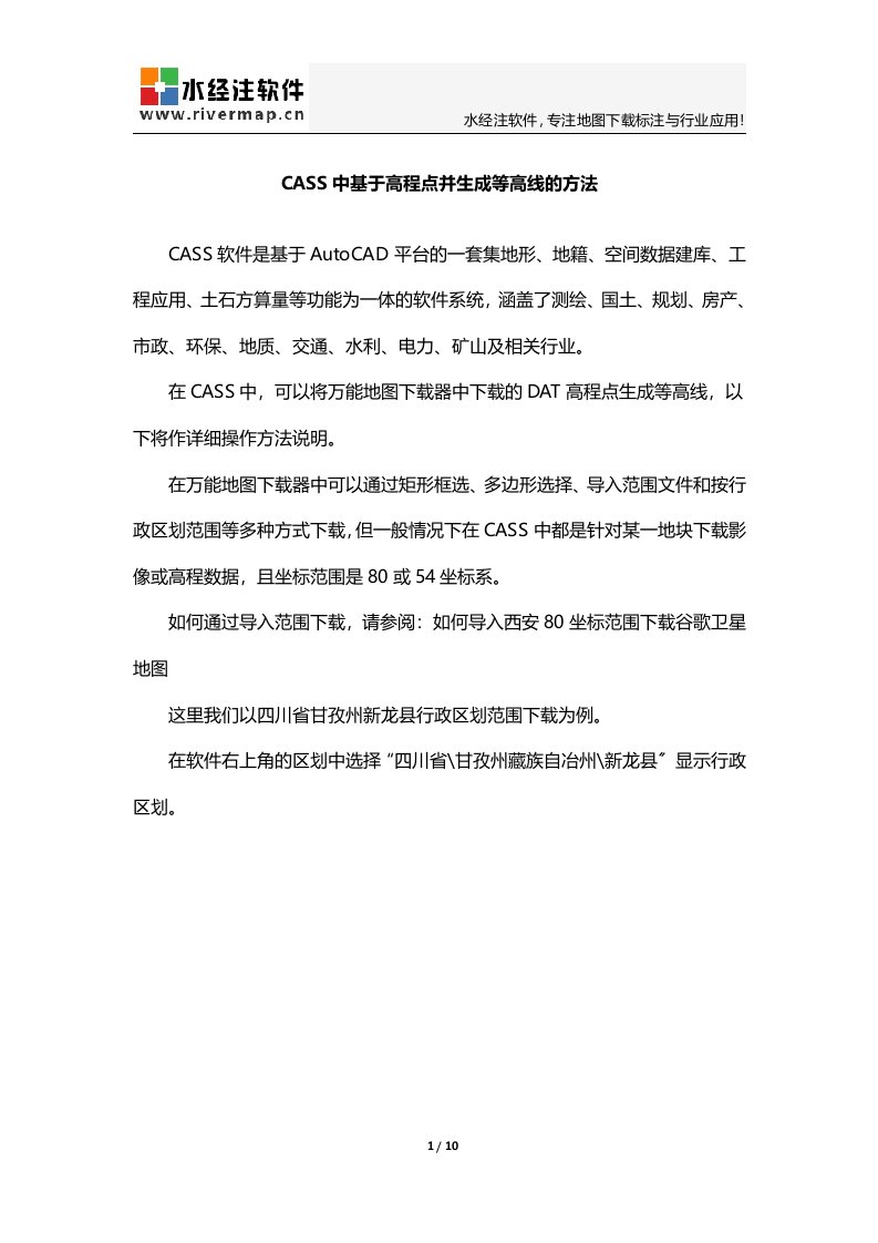 cass中基于高程点并生成等高线的方法